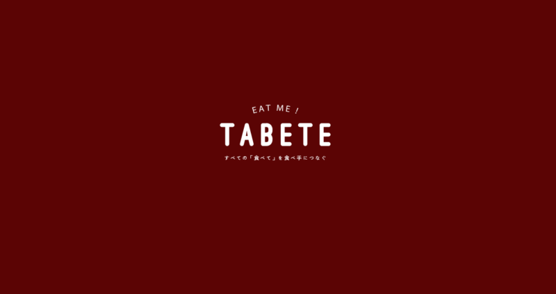 TABETE｜「まだおいしい」を、次の誰かへ