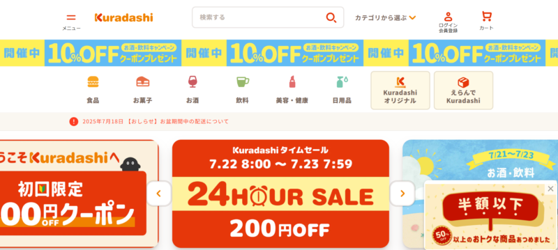 KURADASHI｜お得に買って、社会にもやさしく