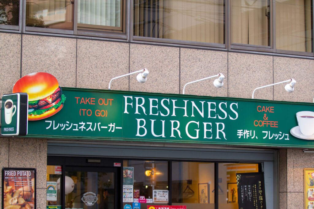 フレッシュネスバーガーのプラントベースバーガーを食べてみました