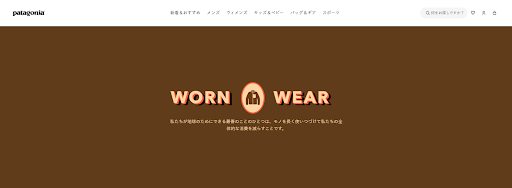 10. Patagonia｜「Worn Wear」による循環型スポーツウェアの実践（米国発）