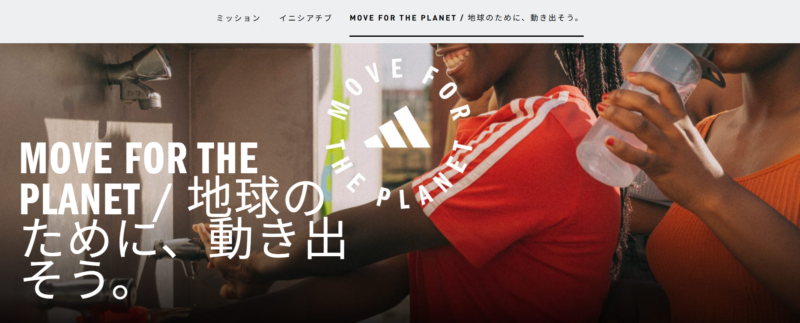 2.adidas「Made To Be Remade」（ドイツ発）