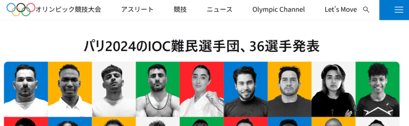 3.難民の希望に｜IOCの「難民選手団」（国際）