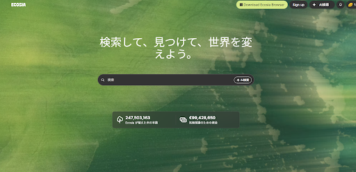 Ecosiaの仕組み