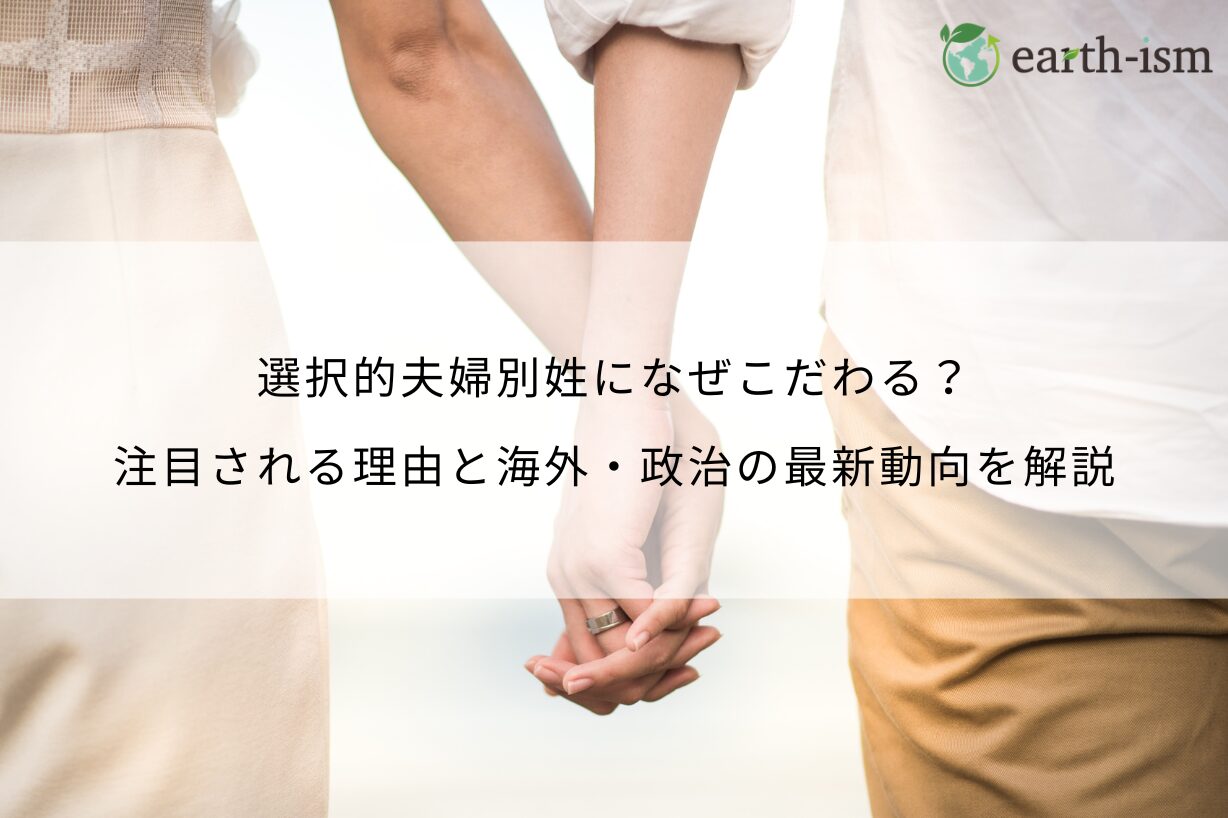 夫婦 別姓 なぜ こだわる