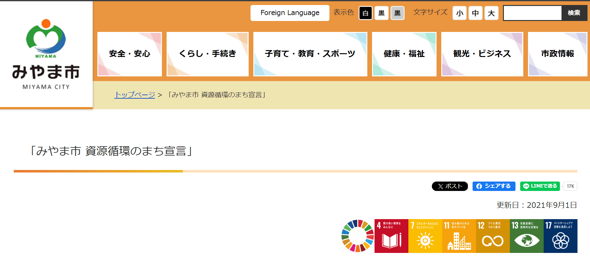 福岡県　みやま市公式サイト