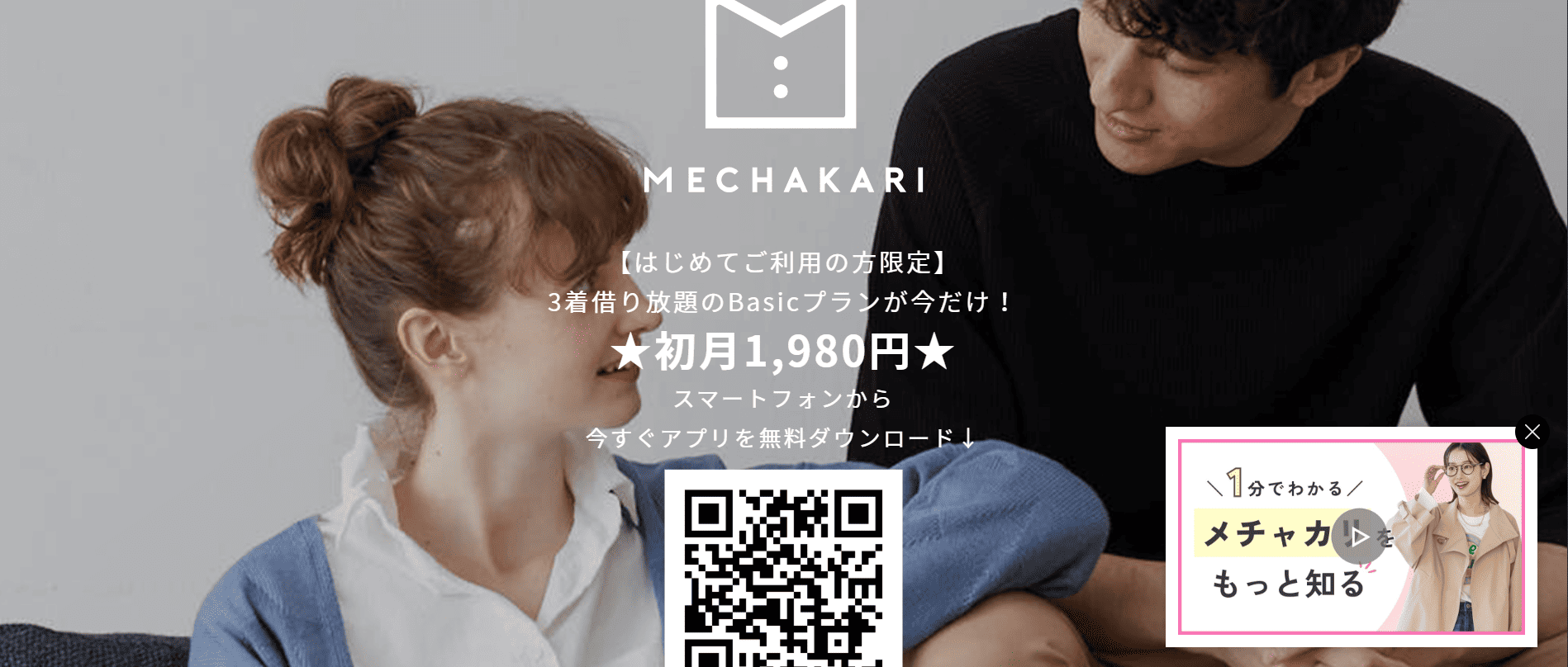 メチャカリ