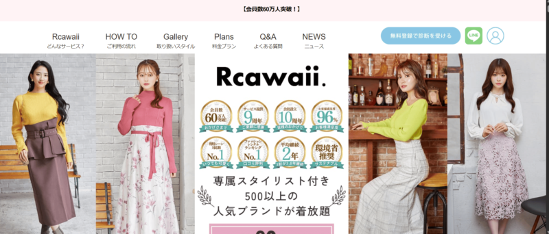 Rcawaii（アールカワイイ）