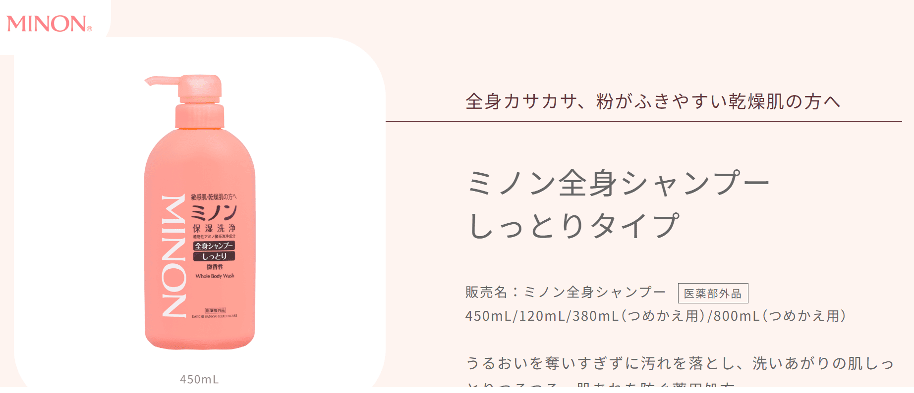 1. ミノン 全身シャンプー（泡タイプ）