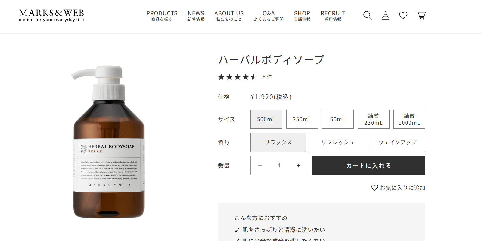 3. MARKS＆WEB ハーバルボディソープ