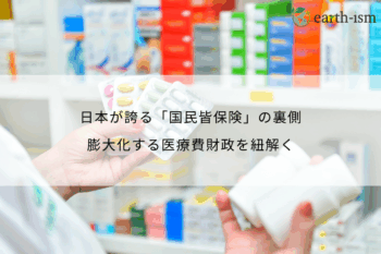 日本が誇る「国民皆保険」の裏側｜膨大化する医療費財政を紐解く